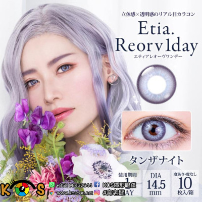 Etia Reorv 1Day エティアレオーヴワンデー Tanzanite タンザナイト Etia Reorv 1Day エティアレオーヴワンデー Tanzanite タンザナイト